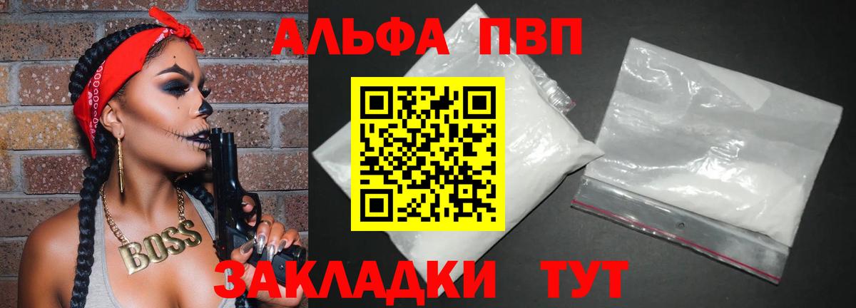 A-PVP VHQ Кольчугино