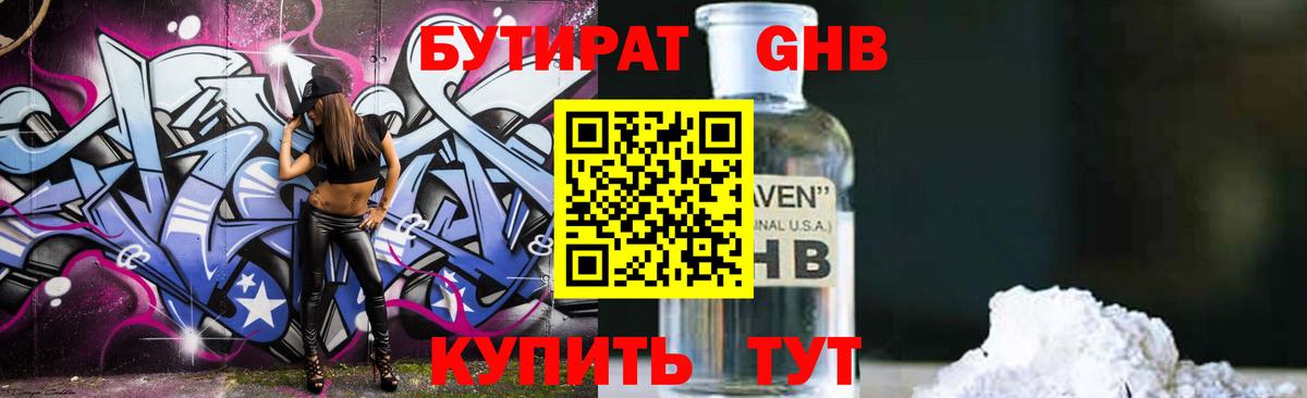 Бутират 99% Кольчугино