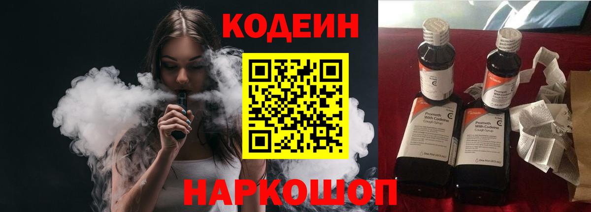 Кольчугино  Кодеиновый сироп Lean напиток Lean (лин)  Кодеиновый сироп Lean Purple Drank  Вход с VPN 