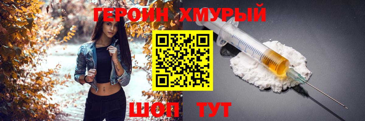 Героин  Героин VHQ  Вход с VPN  Кольчугино 