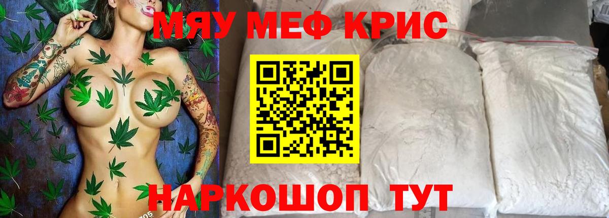 Мефедрон кристаллы Кольчугино